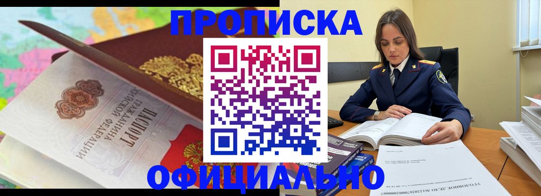 купить прописку в Донецке