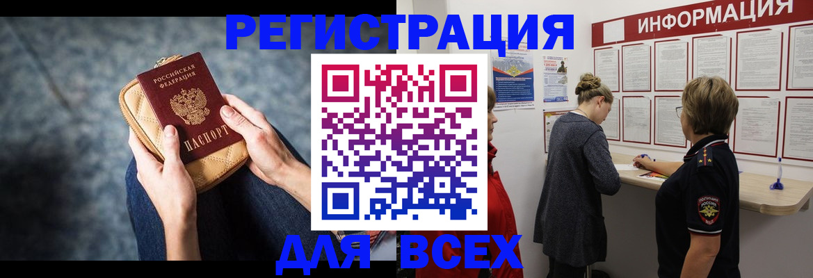 временная регистрация поиск в Донецке