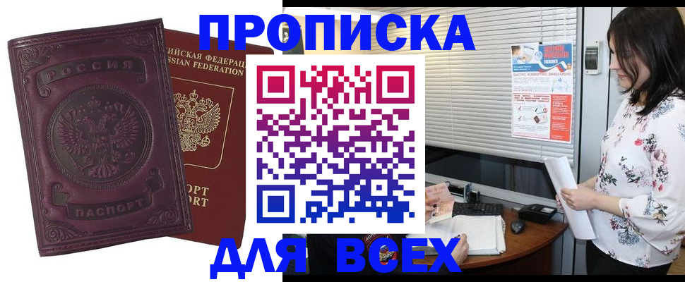 прописка поиск в Донецке