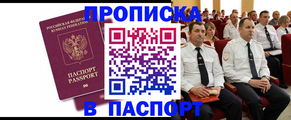 прописка гарантия в Донецке