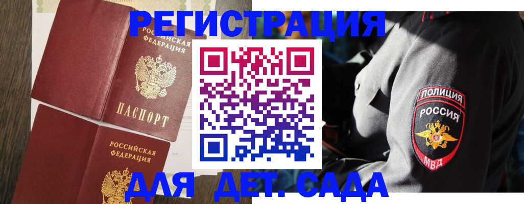 прописка штамп в Донецке