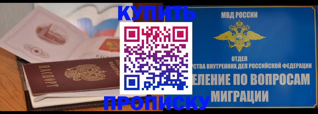 прописка законно в Донецке