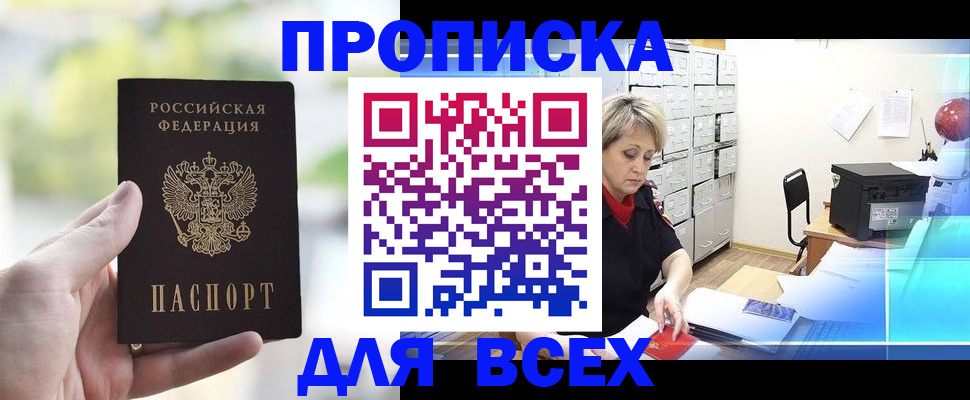 прописка от собственника в Донецке