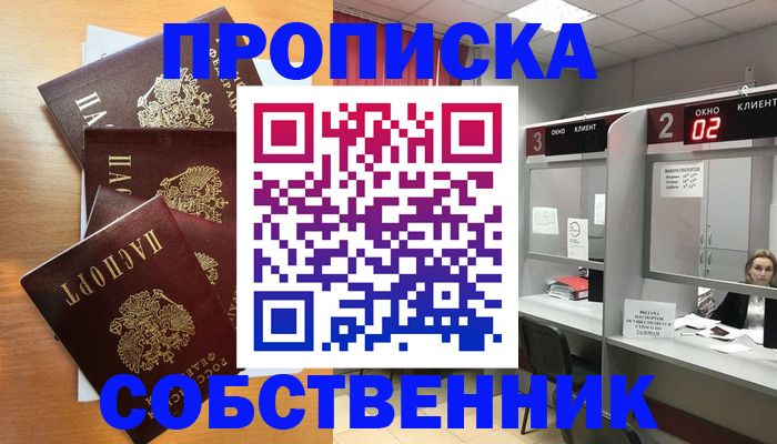 временная прописка в Донецке